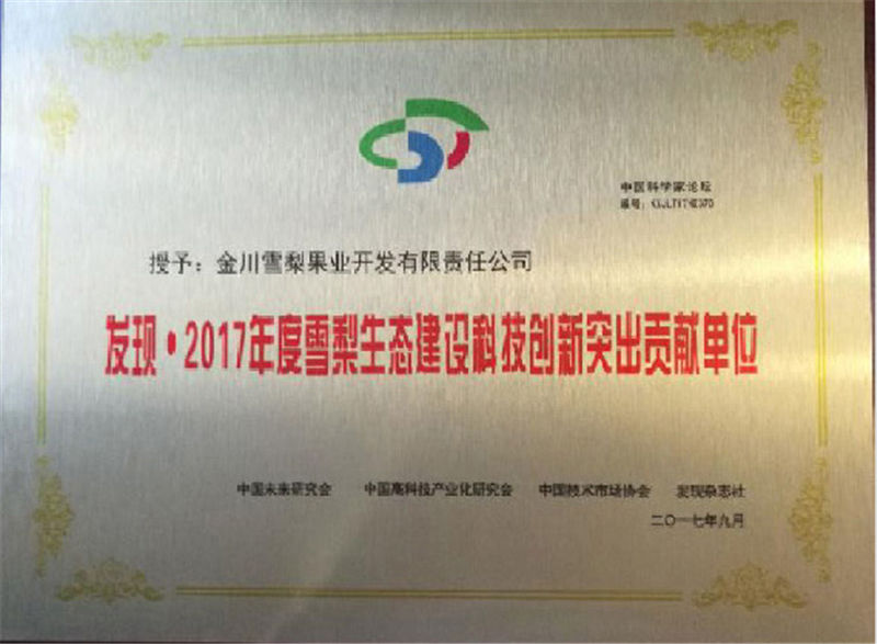 發(fā)現(xiàn)：2017年度雷個(gè)生態(tài)建設(shè)科范創(chuàng)新突出貢獻(xiàn)單位