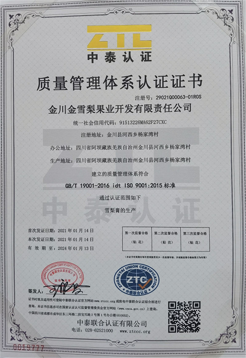 質(zhì)量管理體系認(rèn)證證書(shū)