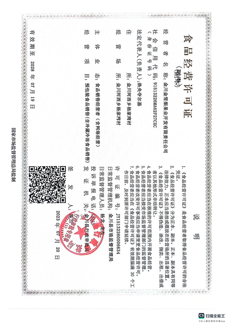 食品經(jīng)營(yíng)許可證